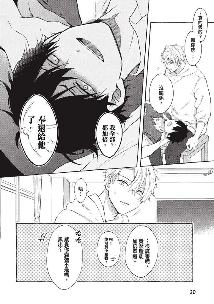 Ijimerarekko-Ga-Yarikaesu-Hanashi-By-Tarona-Chn page 22