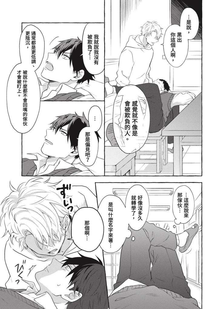 Ijimerarekko-Ga-Yarikaesu-Hanashi-By-Tarona-Chn page 23