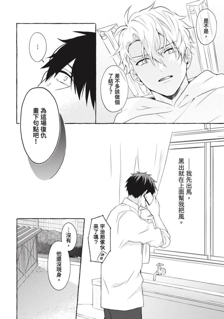 Ijimerarekko-Ga-Yarikaesu-Hanashi-By-Tarona-Chn page 24