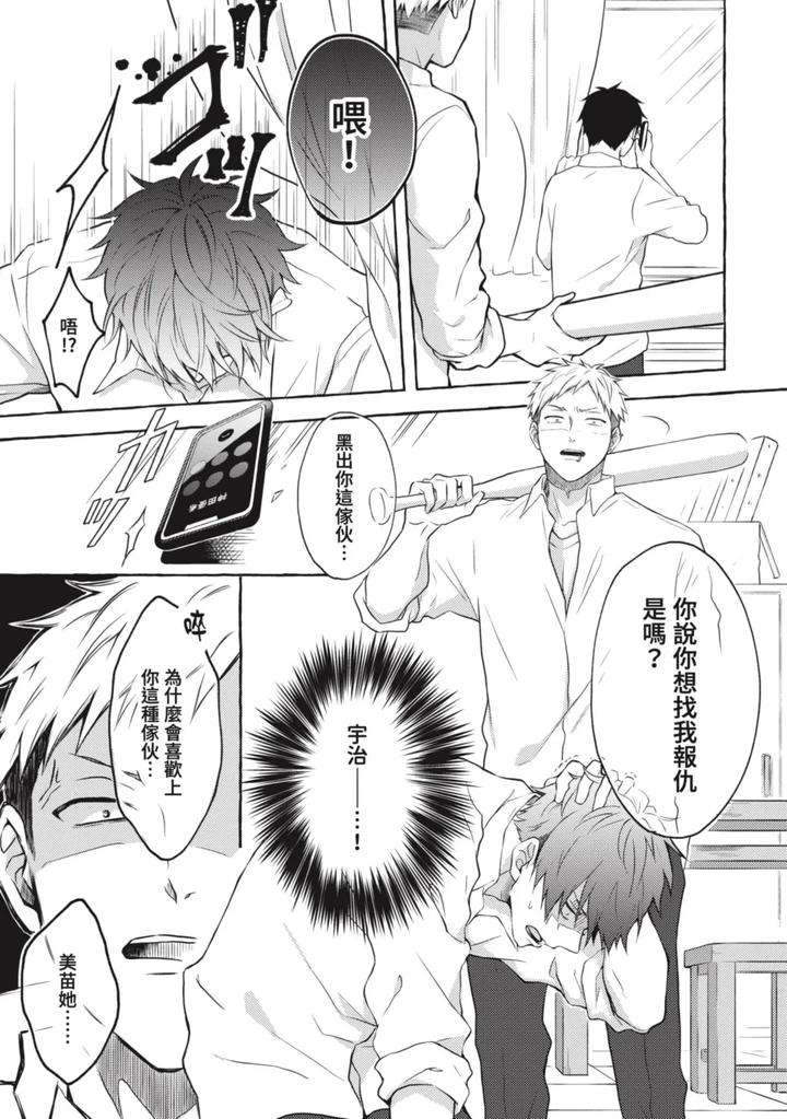 Ijimerarekko-Ga-Yarikaesu-Hanashi-By-Tarona-Chn page 25