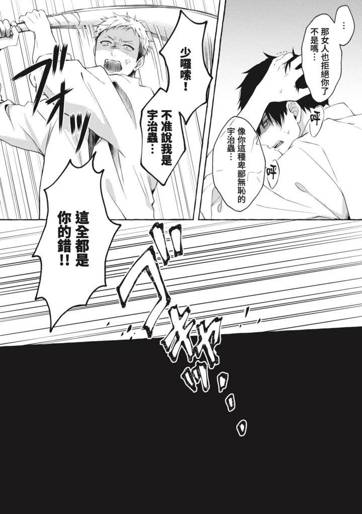 Ijimerarekko-Ga-Yarikaesu-Hanashi-By-Tarona-Chn page 26