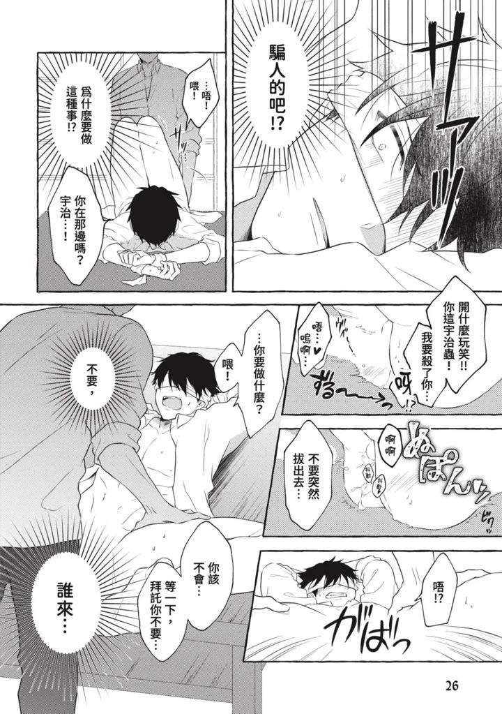 Ijimerarekko-Ga-Yarikaesu-Hanashi-By-Tarona-Chn page 28