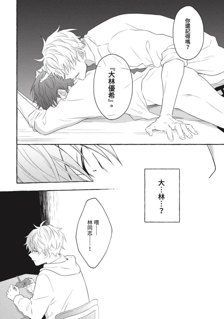 Ijimerarekko-Ga-Yarikaesu-Hanashi-By-Tarona-Chn page 32