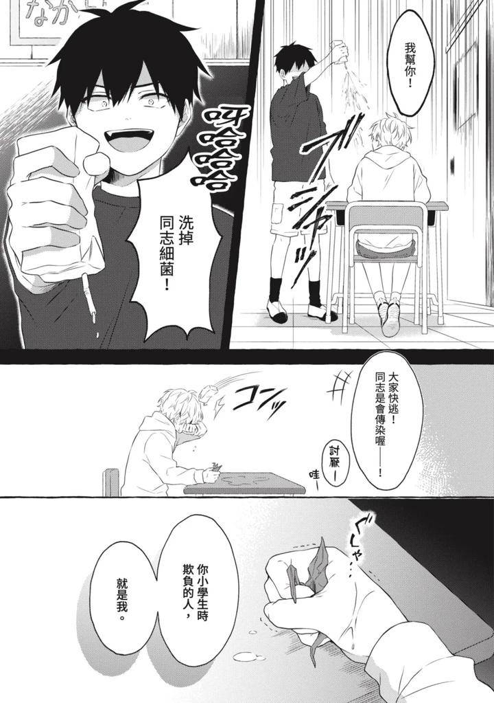 Ijimerarekko-Ga-Yarikaesu-Hanashi-By-Tarona-Chn page 33
