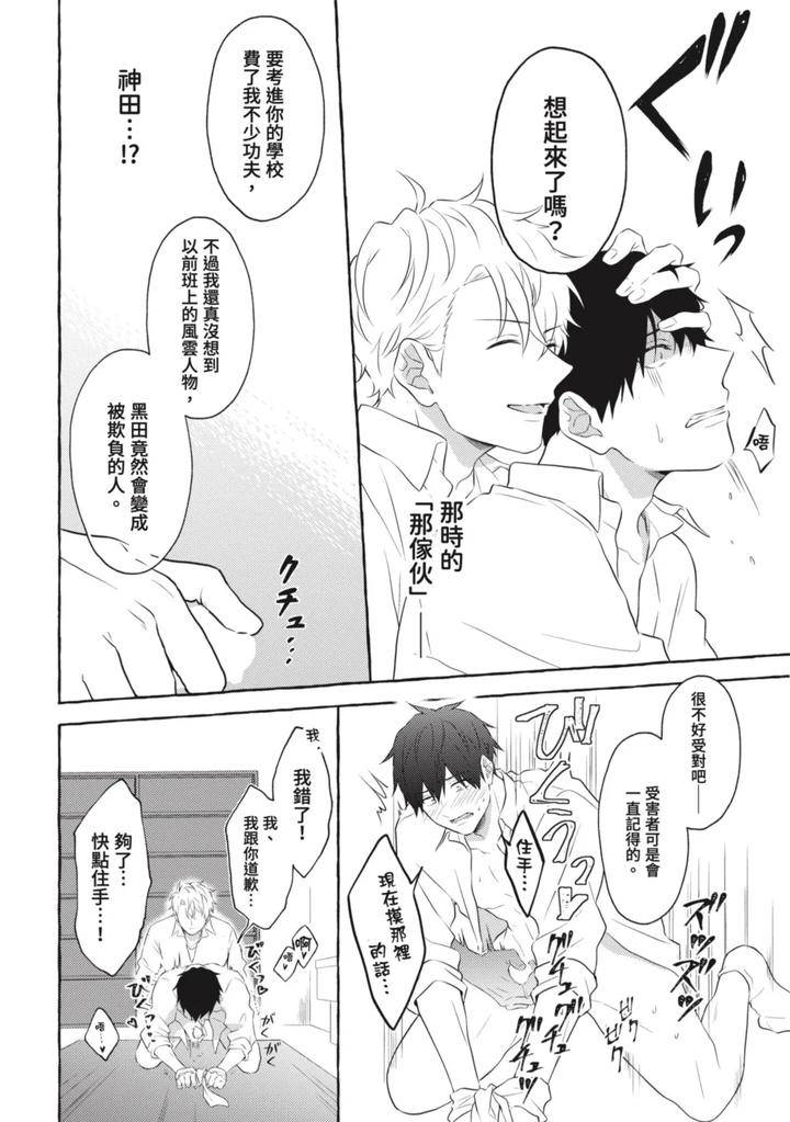 Ijimerarekko-Ga-Yarikaesu-Hanashi-By-Tarona-Chn page 34