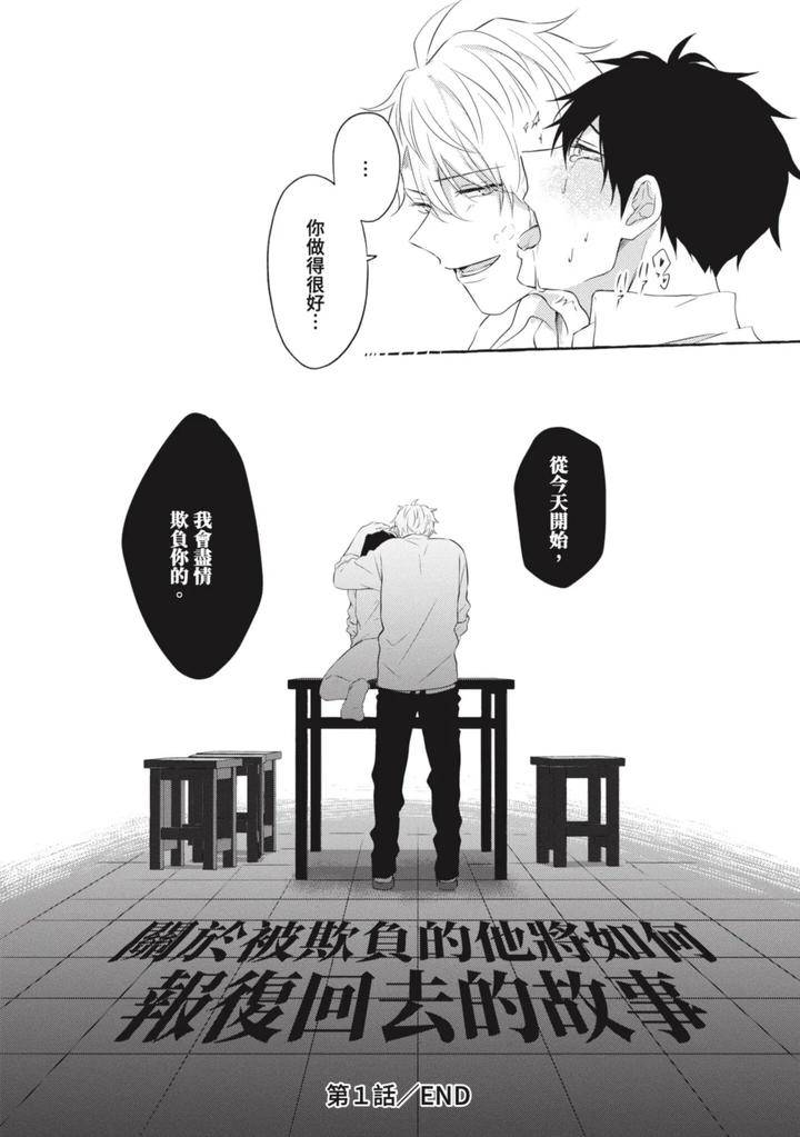 Ijimerarekko-Ga-Yarikaesu-Hanashi-By-Tarona-Chn page 36