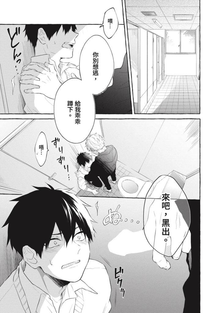 Ijimerarekko-Ga-Yarikaesu-Hanashi-By-Tarona-Chn page 37