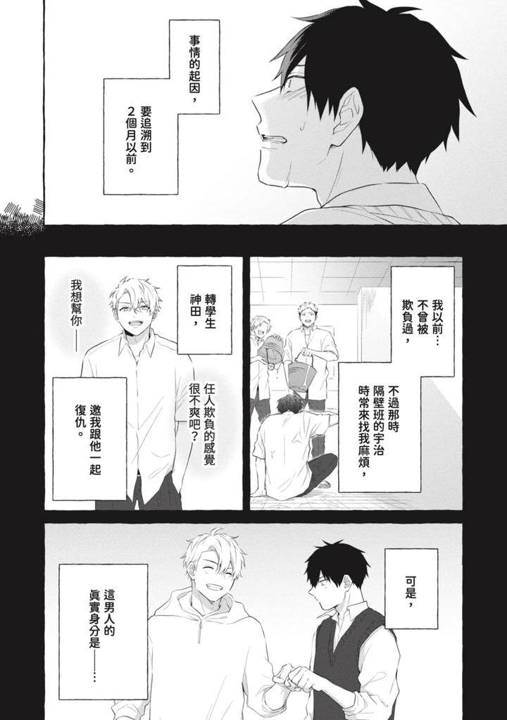 Ijimerarekko-Ga-Yarikaesu-Hanashi-By-Tarona-Chn page 39