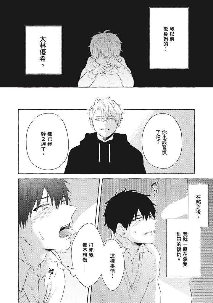 Ijimerarekko-Ga-Yarikaesu-Hanashi-By-Tarona-Chn page 40