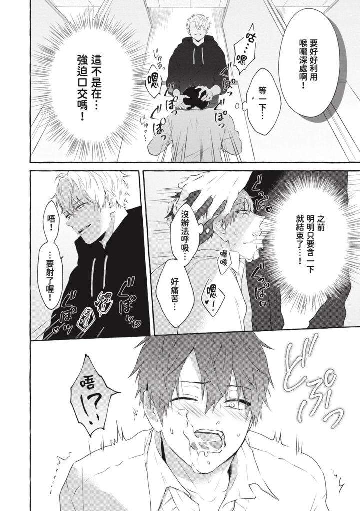 Ijimerarekko-Ga-Yarikaesu-Hanashi-By-Tarona-Chn page 42