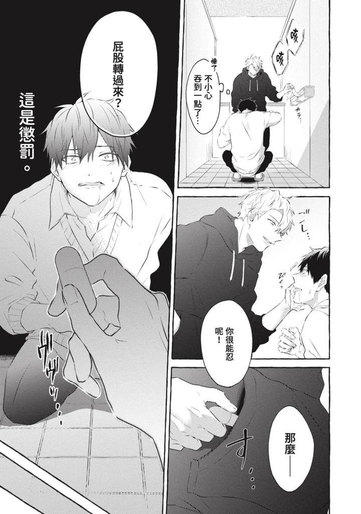 Ijimerarekko-Ga-Yarikaesu-Hanashi-By-Tarona-Chn page 43