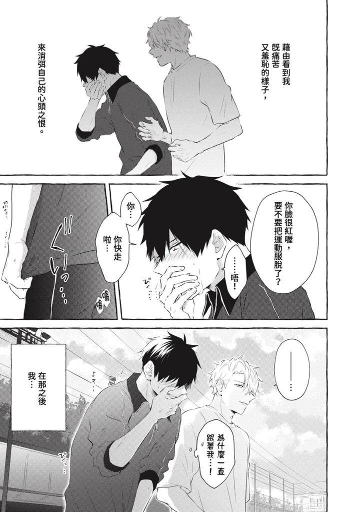 Ijimerarekko-Ga-Yarikaesu-Hanashi-By-Tarona-Chn page 45