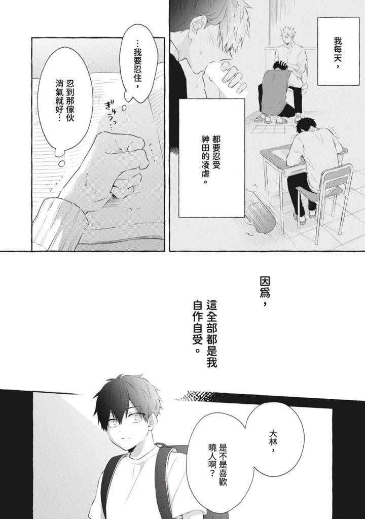 Ijimerarekko-Ga-Yarikaesu-Hanashi-By-Tarona-Chn page 46