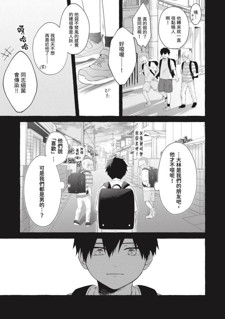 Ijimerarekko-Ga-Yarikaesu-Hanashi-By-Tarona-Chn page 47