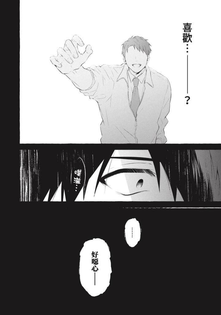 Ijimerarekko-Ga-Yarikaesu-Hanashi-By-Tarona-Chn page 48