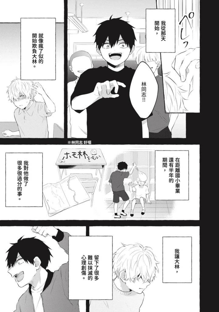 Ijimerarekko-Ga-Yarikaesu-Hanashi-By-Tarona-Chn page 49