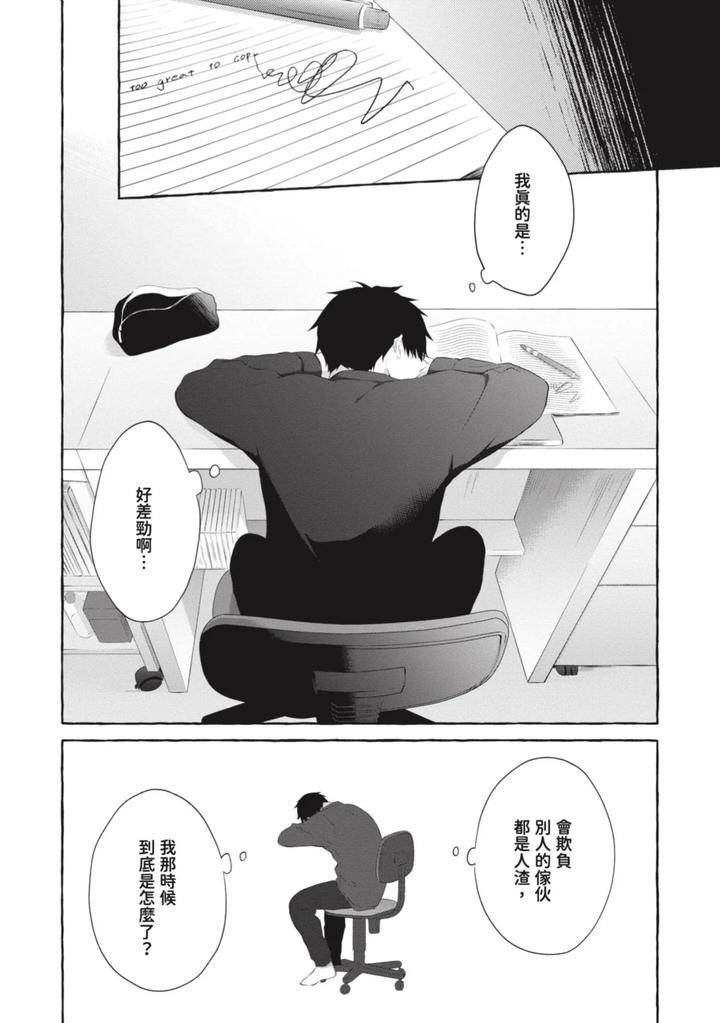Ijimerarekko-Ga-Yarikaesu-Hanashi-By-Tarona-Chn page 50