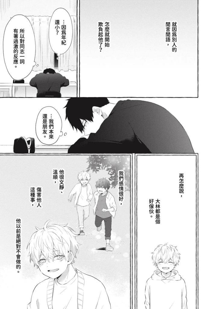 Ijimerarekko-Ga-Yarikaesu-Hanashi-By-Tarona-Chn page 51