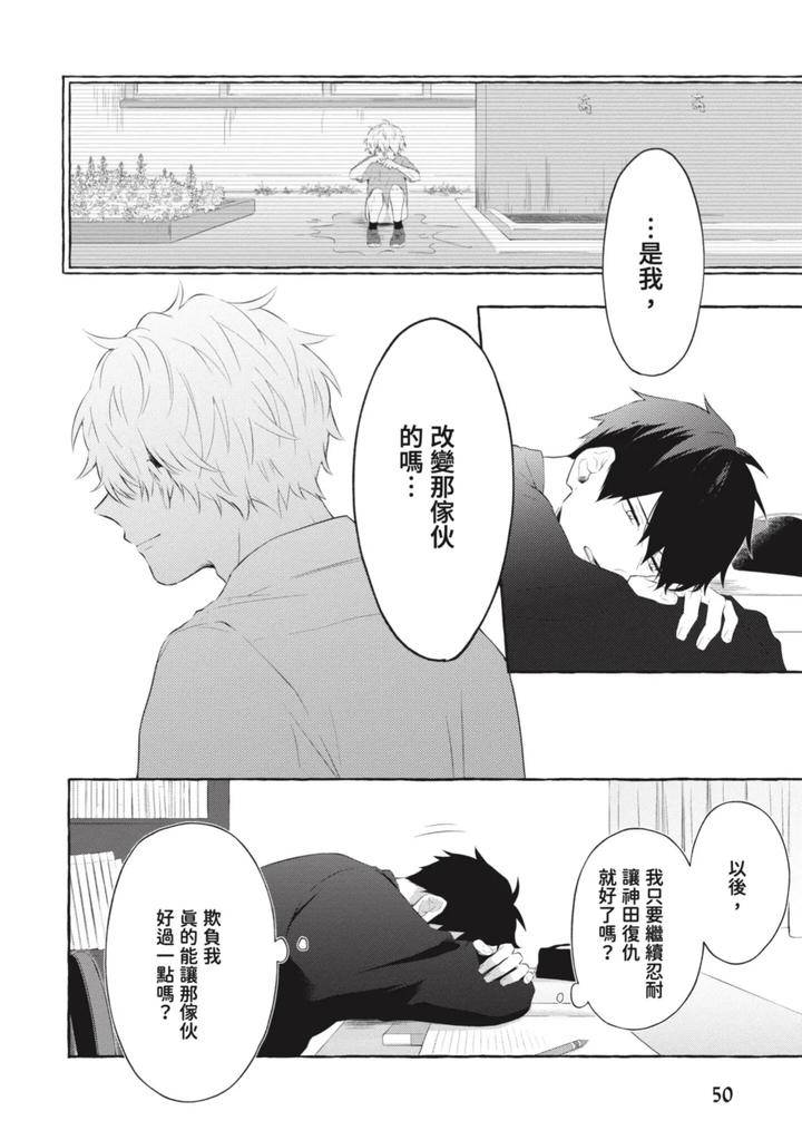 Ijimerarekko-Ga-Yarikaesu-Hanashi-By-Tarona-Chn page 52