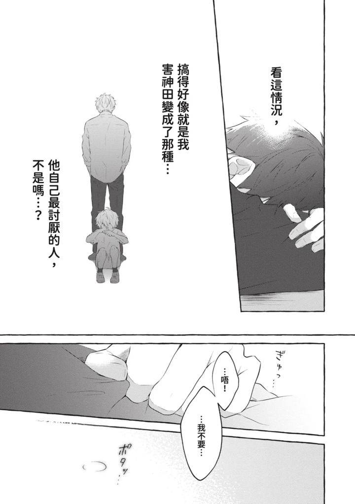 Ijimerarekko-Ga-Yarikaesu-Hanashi-By-Tarona-Chn page 53
