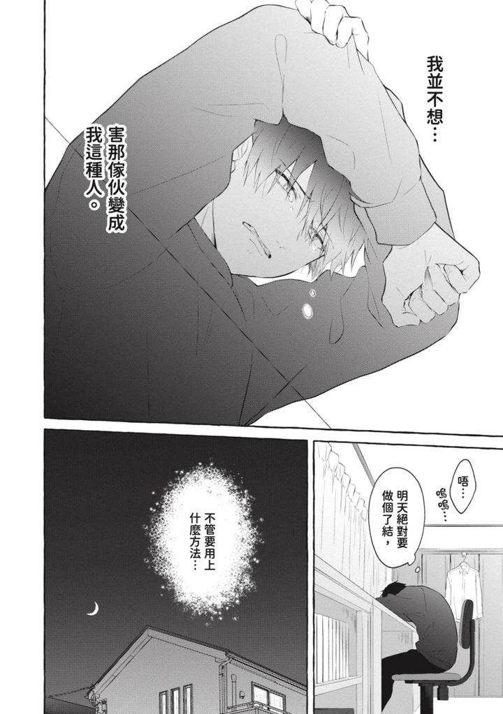 Ijimerarekko-Ga-Yarikaesu-Hanashi-By-Tarona-Chn page 54