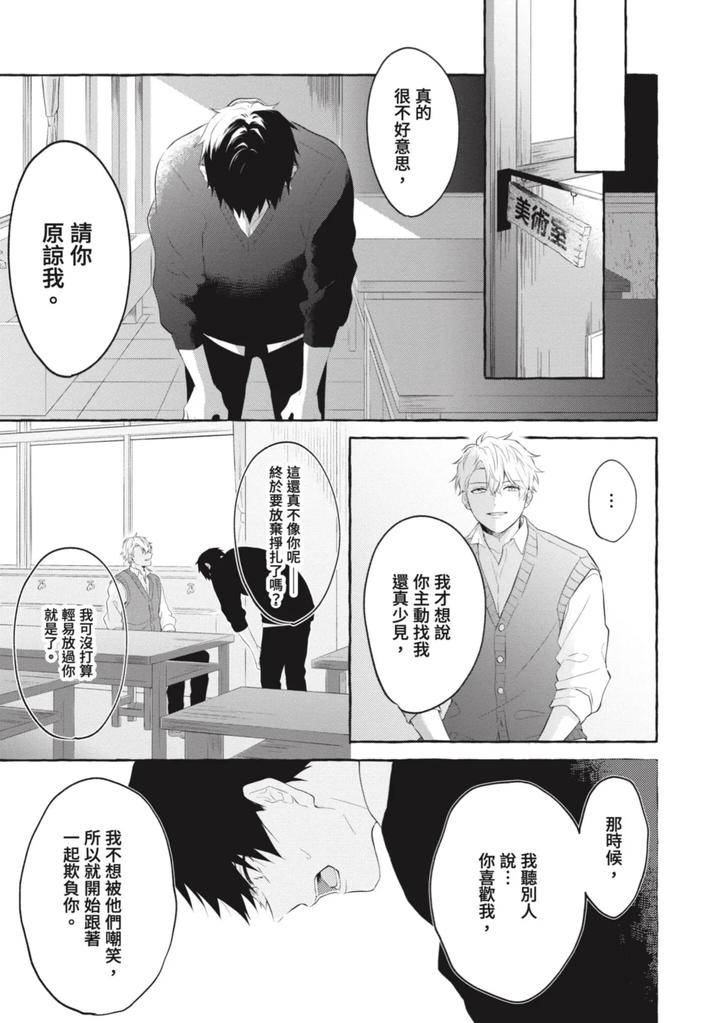 Ijimerarekko-Ga-Yarikaesu-Hanashi-By-Tarona-Chn page 55