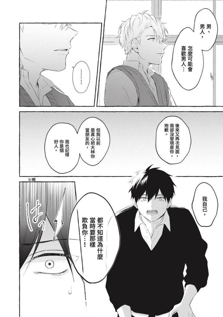 Ijimerarekko-Ga-Yarikaesu-Hanashi-By-Tarona-Chn page 56