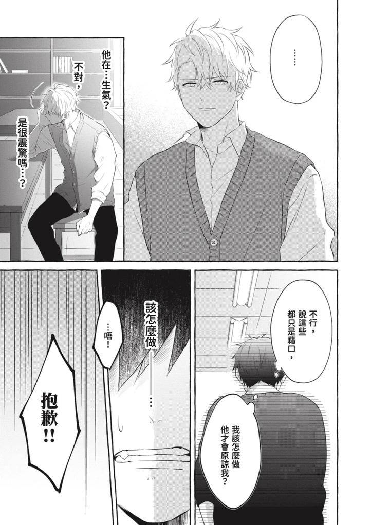 Ijimerarekko-Ga-Yarikaesu-Hanashi-By-Tarona-Chn page 57