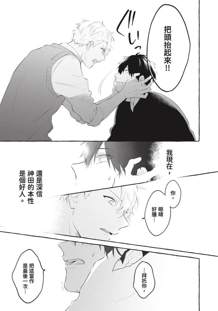 Ijimerarekko-Ga-Yarikaesu-Hanashi-By-Tarona-Chn page 59