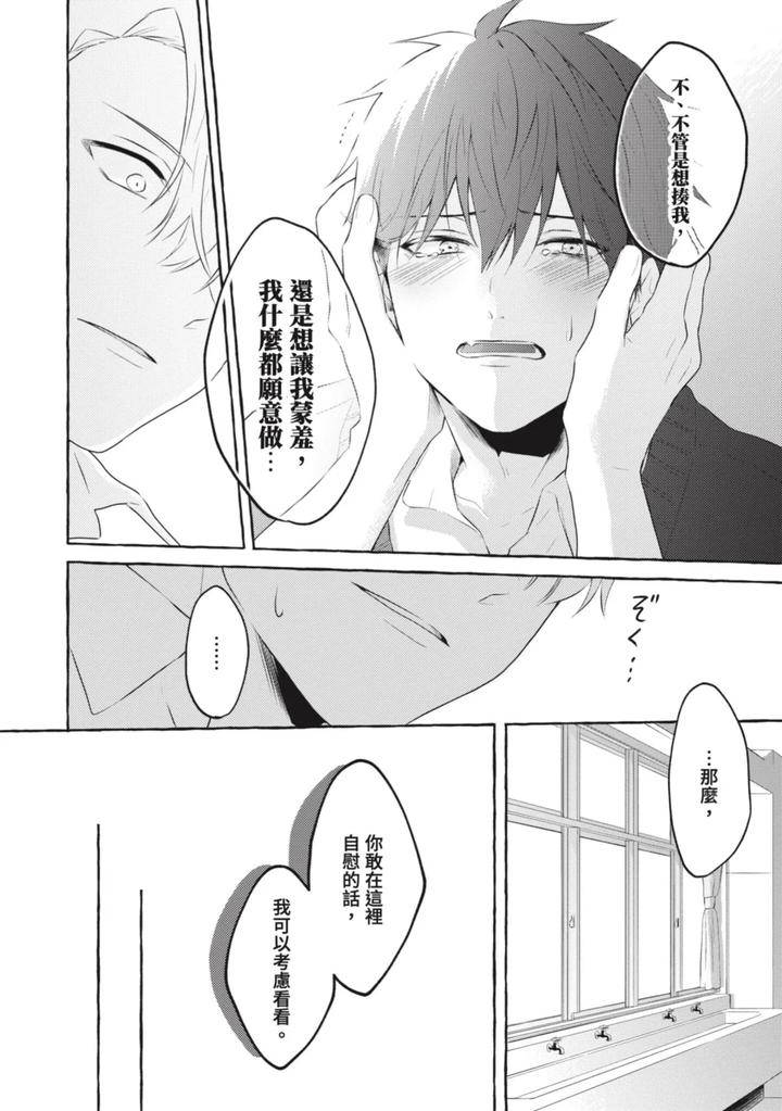 Ijimerarekko-Ga-Yarikaesu-Hanashi-By-Tarona-Chn page 60