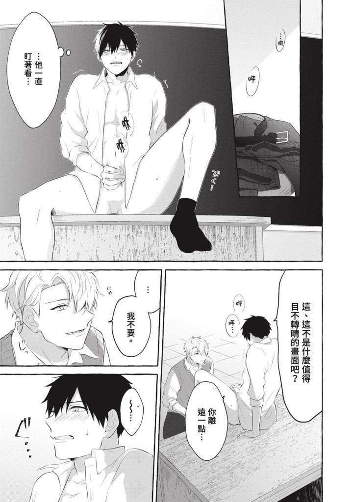 Ijimerarekko-Ga-Yarikaesu-Hanashi-By-Tarona-Chn page 61
