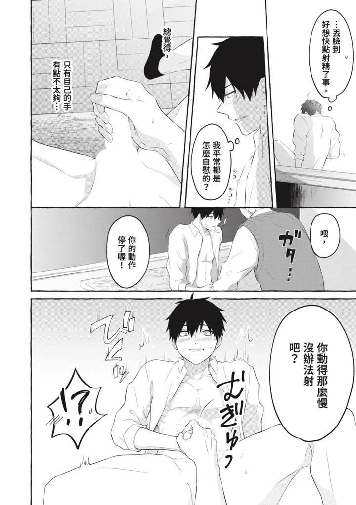 Ijimerarekko-Ga-Yarikaesu-Hanashi-By-Tarona-Chn page 62