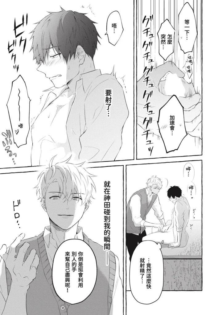 Ijimerarekko-Ga-Yarikaesu-Hanashi-By-Tarona-Chn page 63