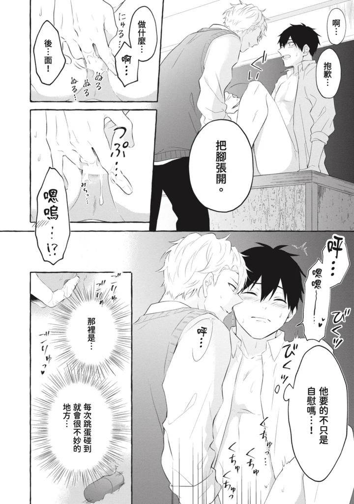 Ijimerarekko-Ga-Yarikaesu-Hanashi-By-Tarona-Chn page 64