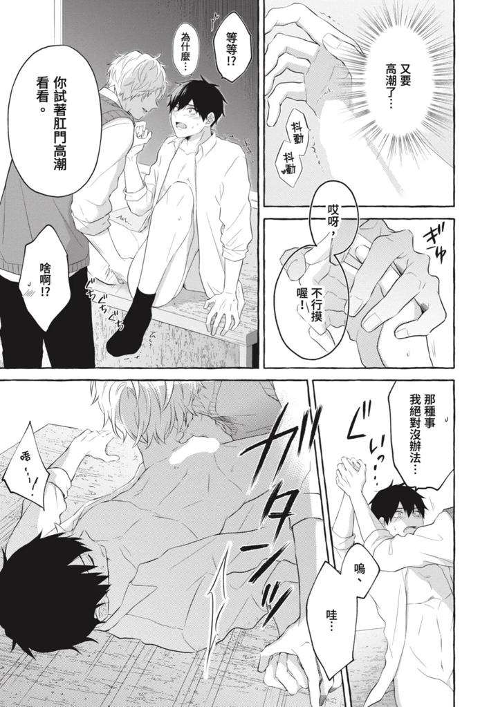 Ijimerarekko-Ga-Yarikaesu-Hanashi-By-Tarona-Chn page 65