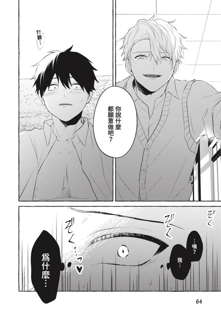 Ijimerarekko-Ga-Yarikaesu-Hanashi-By-Tarona-Chn page 66