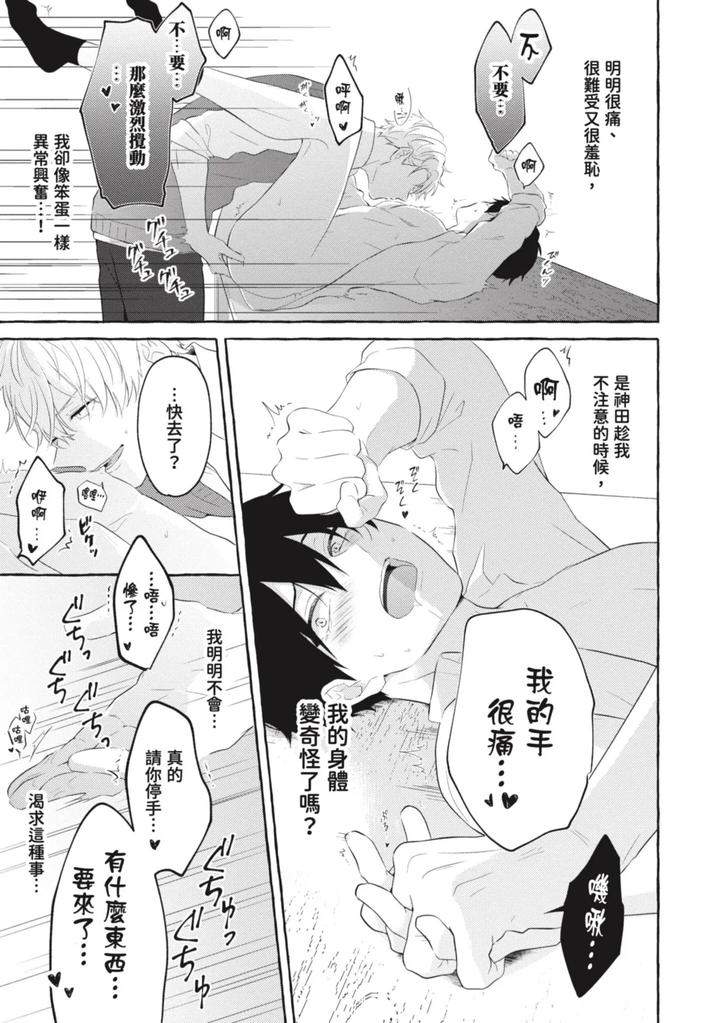 Ijimerarekko-Ga-Yarikaesu-Hanashi-By-Tarona-Chn page 67
