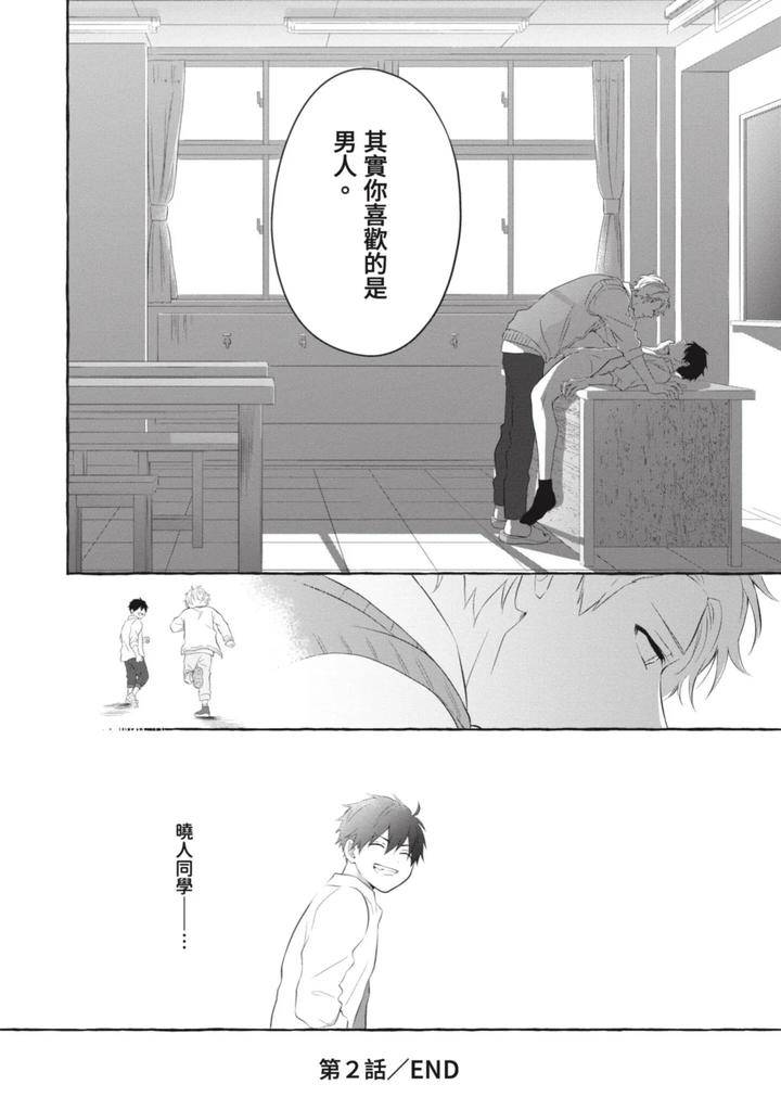 Ijimerarekko-Ga-Yarikaesu-Hanashi-By-Tarona-Chn page 70