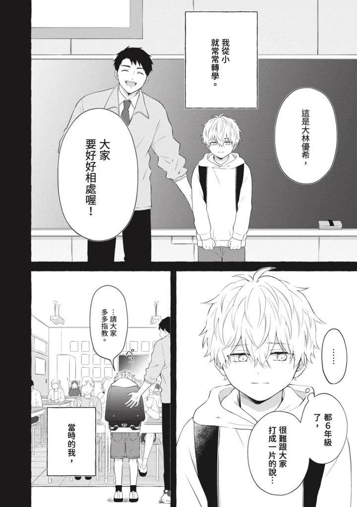 Ijimerarekko-Ga-Yarikaesu-Hanashi-By-Tarona-Chn page 72