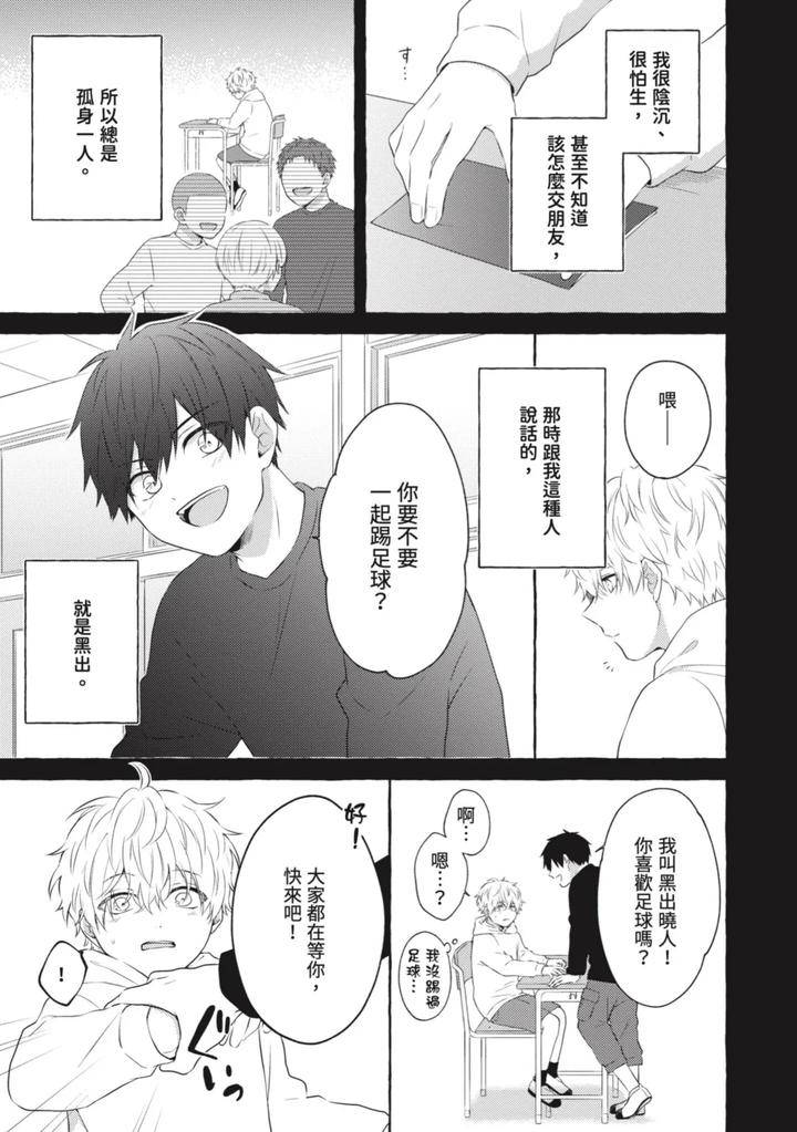 Ijimerarekko-Ga-Yarikaesu-Hanashi-By-Tarona-Chn page 73