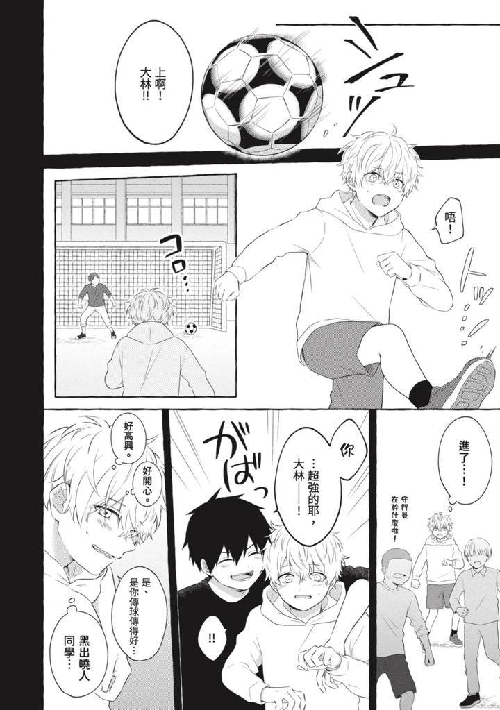 Ijimerarekko-Ga-Yarikaesu-Hanashi-By-Tarona-Chn page 74