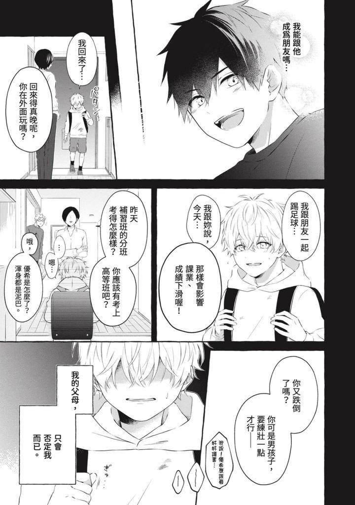 Ijimerarekko-Ga-Yarikaesu-Hanashi-By-Tarona-Chn page 75