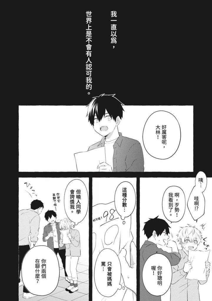 Ijimerarekko-Ga-Yarikaesu-Hanashi-By-Tarona-Chn page 76