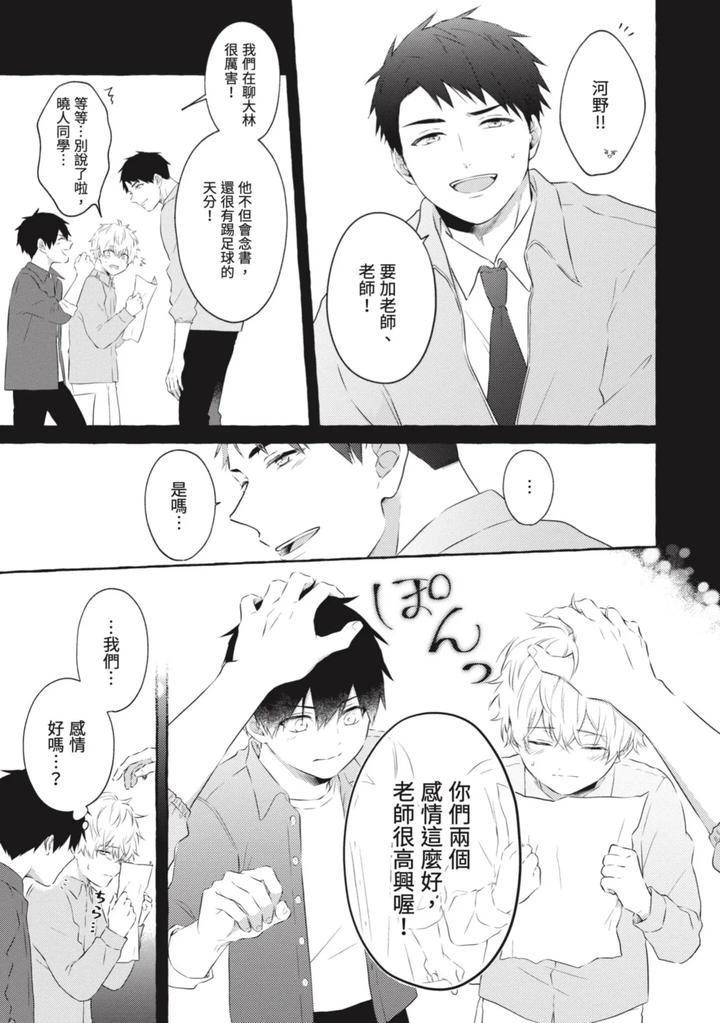 Ijimerarekko-Ga-Yarikaesu-Hanashi-By-Tarona-Chn page 77