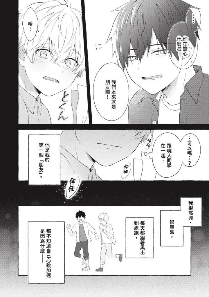 Ijimerarekko-Ga-Yarikaesu-Hanashi-By-Tarona-Chn page 78