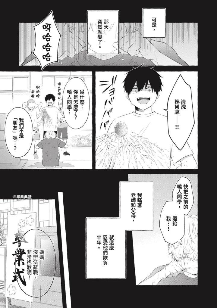 Ijimerarekko-Ga-Yarikaesu-Hanashi-By-Tarona-Chn page 79