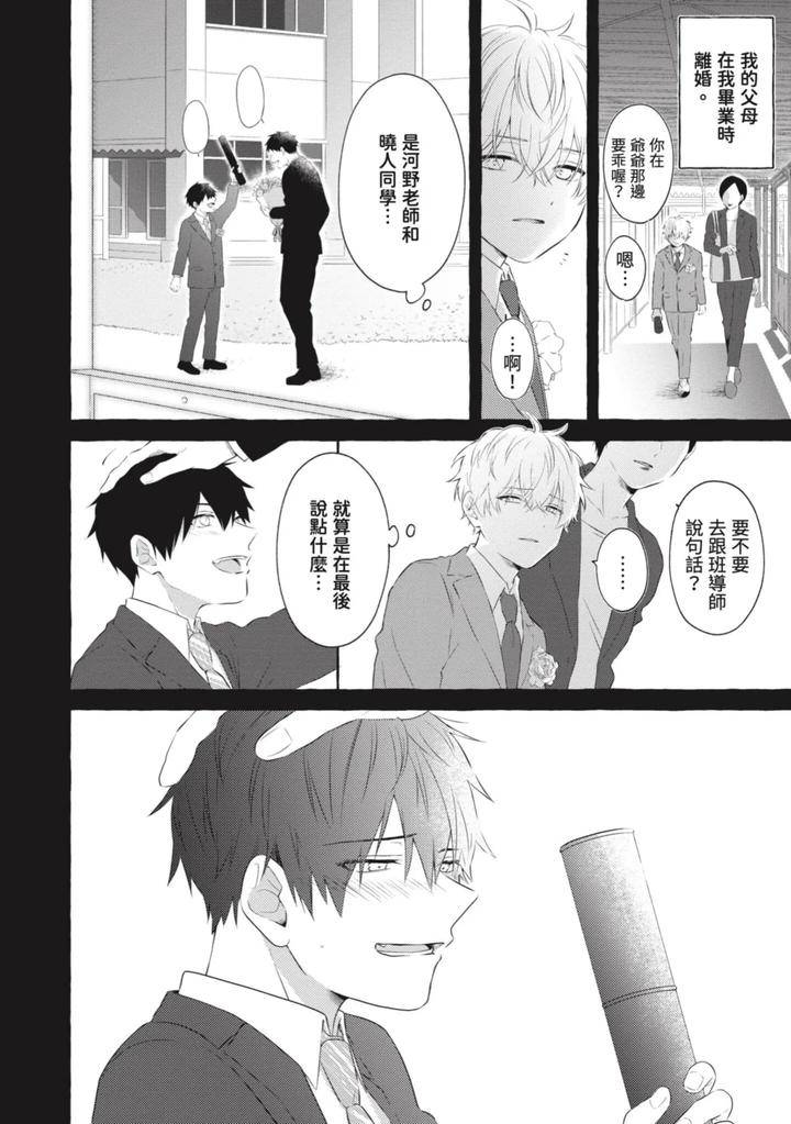 Ijimerarekko-Ga-Yarikaesu-Hanashi-By-Tarona-Chn page 80