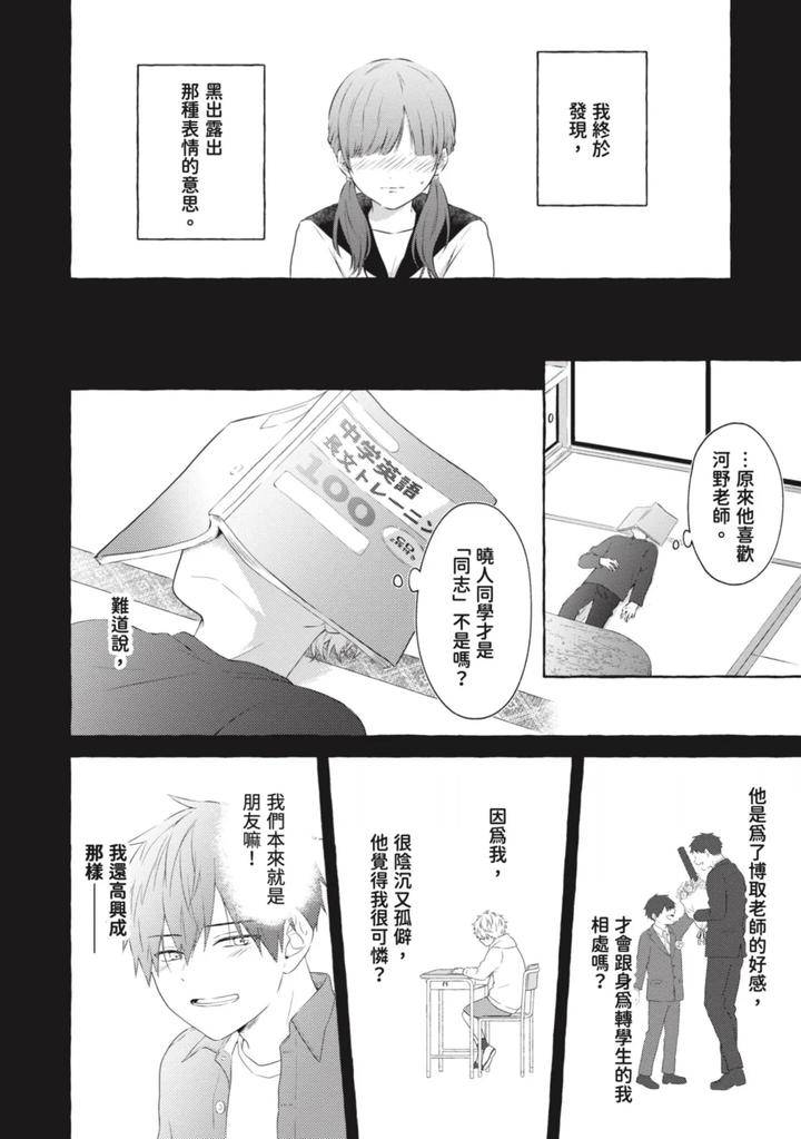 Ijimerarekko-Ga-Yarikaesu-Hanashi-By-Tarona-Chn page 82