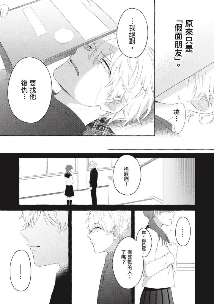 Ijimerarekko-Ga-Yarikaesu-Hanashi-By-Tarona-Chn page 83