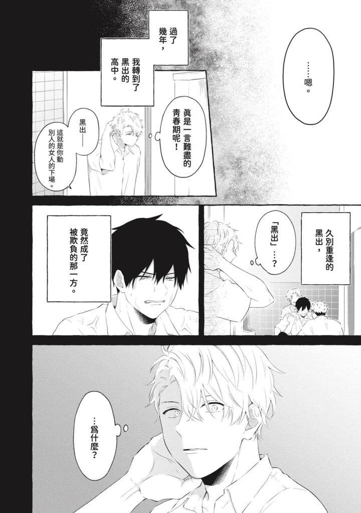 Ijimerarekko-Ga-Yarikaesu-Hanashi-By-Tarona-Chn page 84